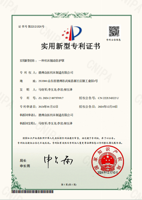 實(shí)用新型專(zhuān)利證書(shū)8