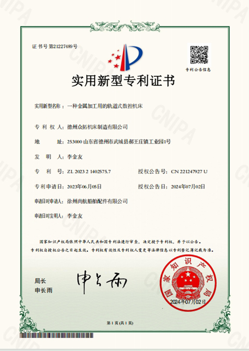 實(shí)用新型專(zhuān)利證書(shū)9